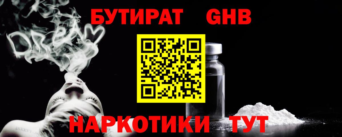 Бутират Butirat  БУТИРАТ  Луга  Вход с VPN 