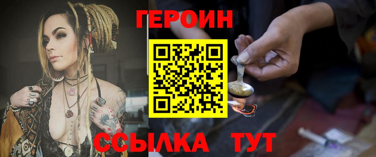ГЕРОИН Heroin  Вход с VPN  Луга 