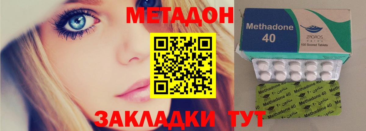 МЕТАДОН methadone Луга